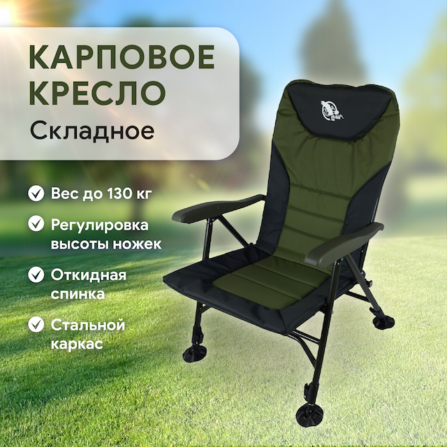 Кресло карповое раскладное с откидной спинкой Condor 56x46x40/104 хаки/черное