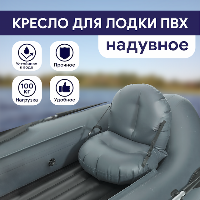 Кресло Надувное ПВХ, цвет графит