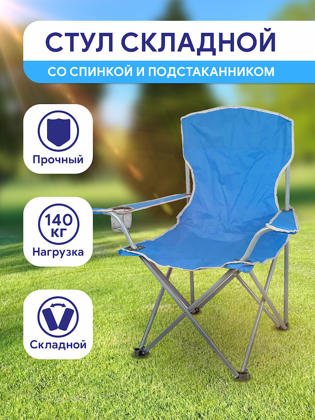 Кресло шезлонг складное с подстаканником, чехол, металлический каркас, цвет голубой