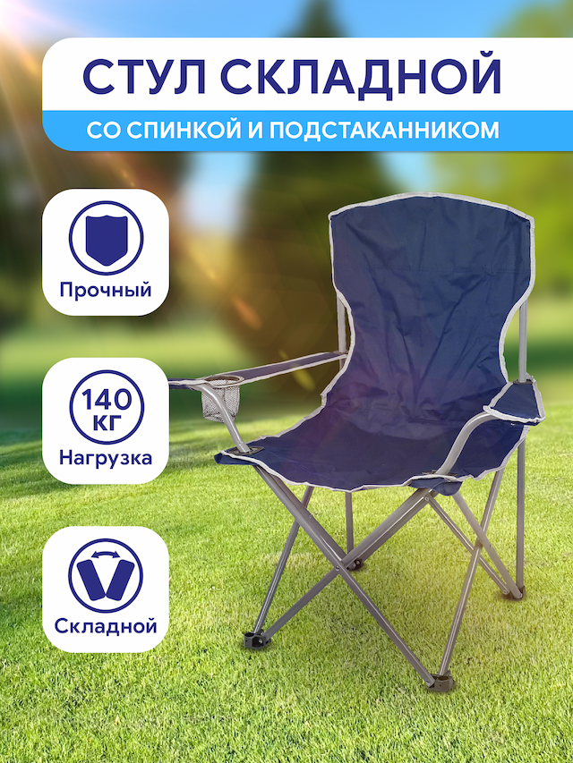 Кресло шезлонг складное с подстаканником, чехол, металлический каркас, цвет синий