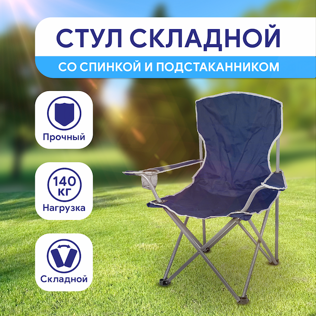 Кресло шезлонг складное с подстаканником, чехол, металлический каркас, цвет синий