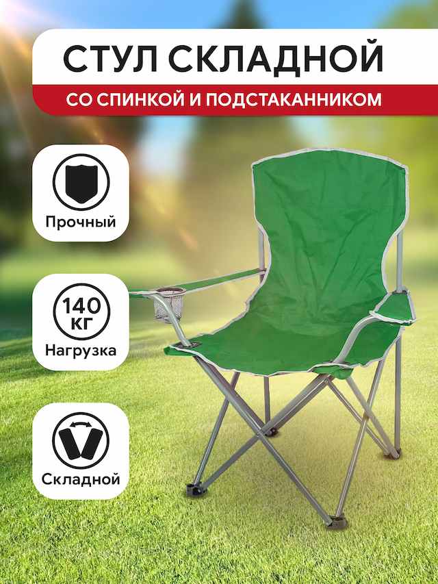 Кресло шезлонг складное с подстаканником, чехол, металлический каркас, цвет зеленый