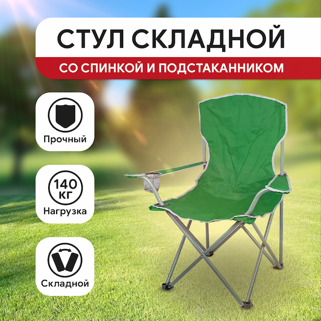 Кресло шезлонг складное с подстаканником, чехол, металлический каркас, цвет зеленый