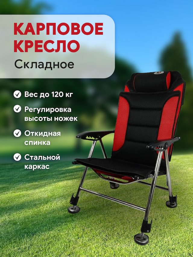 Кресло складное карповое Kyoda 70х50х42/90-110, цвет красный