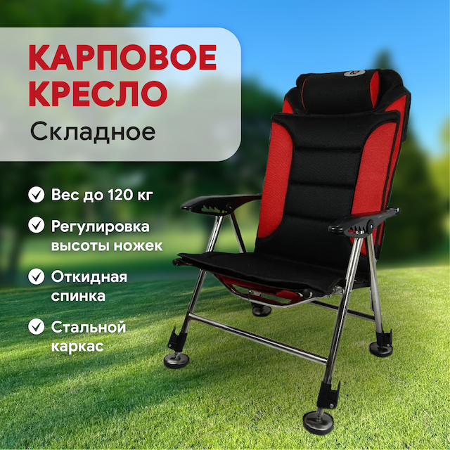 Кресло складное карповое Kyoda 70х50х42/90-110, цвет красный
