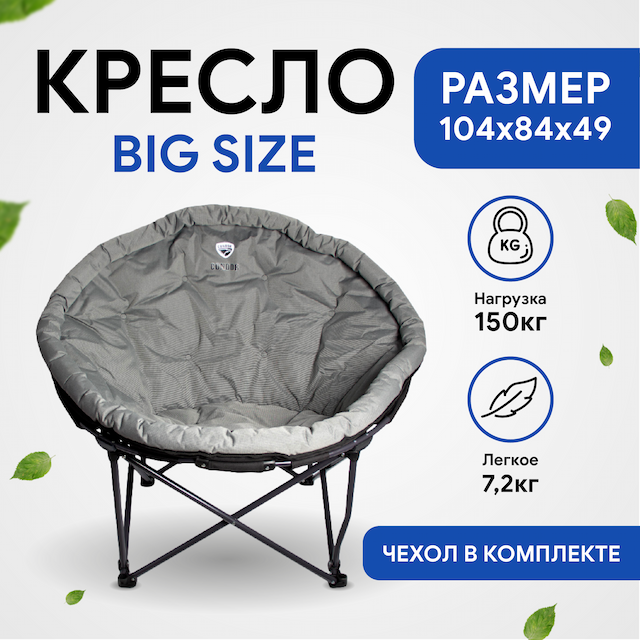 Кресло складное кемпинговое круглое р.104*84*49 см, цвет серый