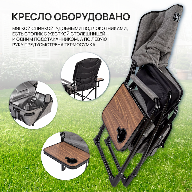 Кресло складное кемпинговое KYODA, откидной столик, термосумка, р.57*115*98 см