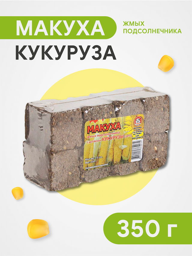 Макуха жмых подсолнечника с добавкой Кукуруза (350гр), упаковка