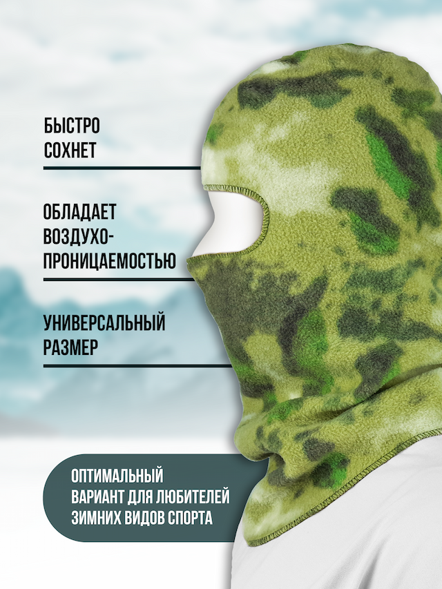 Маска подшлемник балаклава 6250-2 с вырезами , флисовая, цвет мох