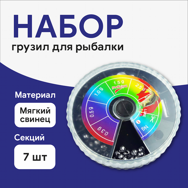 Набор грузил средний