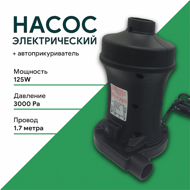 Насос электрический (+автоприкуриватель) HT-458