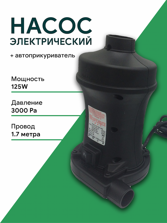 Насос электрический (+автоприкуриватель) HT-458