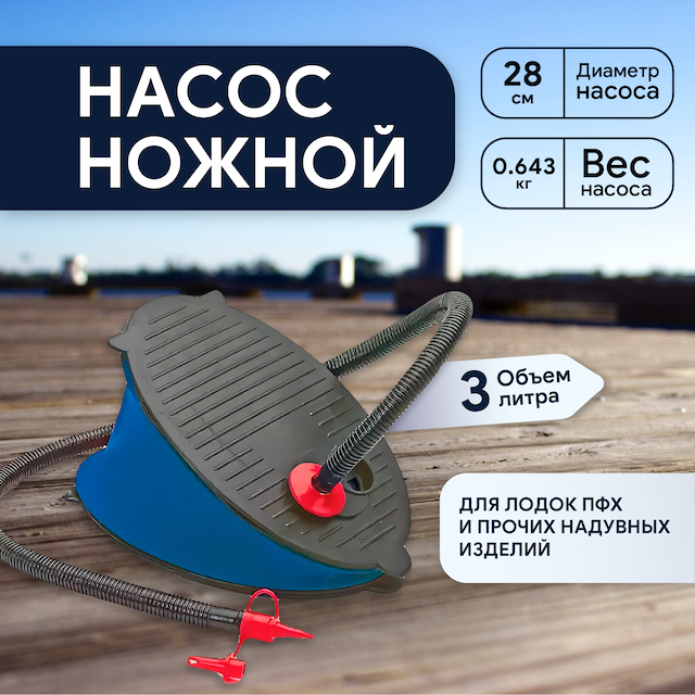 Насос ножной 28см (69611) (533065) INTEX