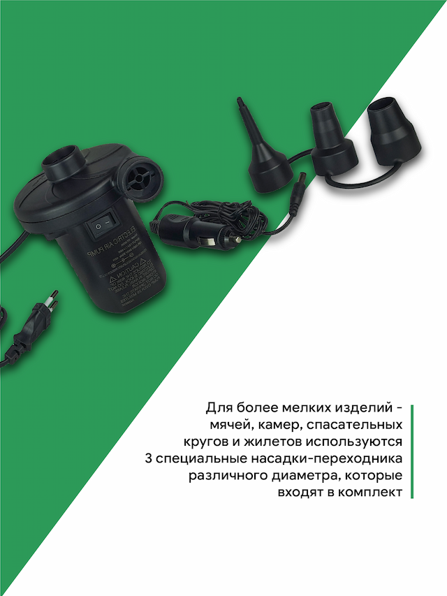 Насос электрический (+автоприкуриватель) HT-202А