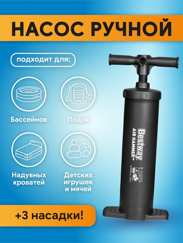 Насос ручной 48 см 62030 Bestway