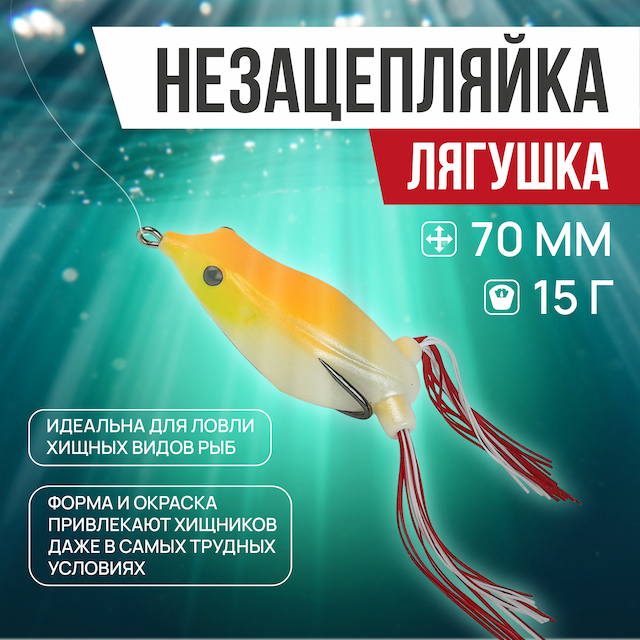 Приманка лягушка незацепляйка A17 цвет 36, размер: 70мм, вес: 15г