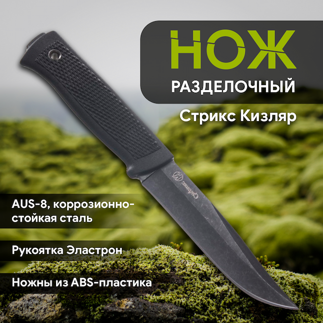 Нож разделочный Стрикс Кизляр 014305