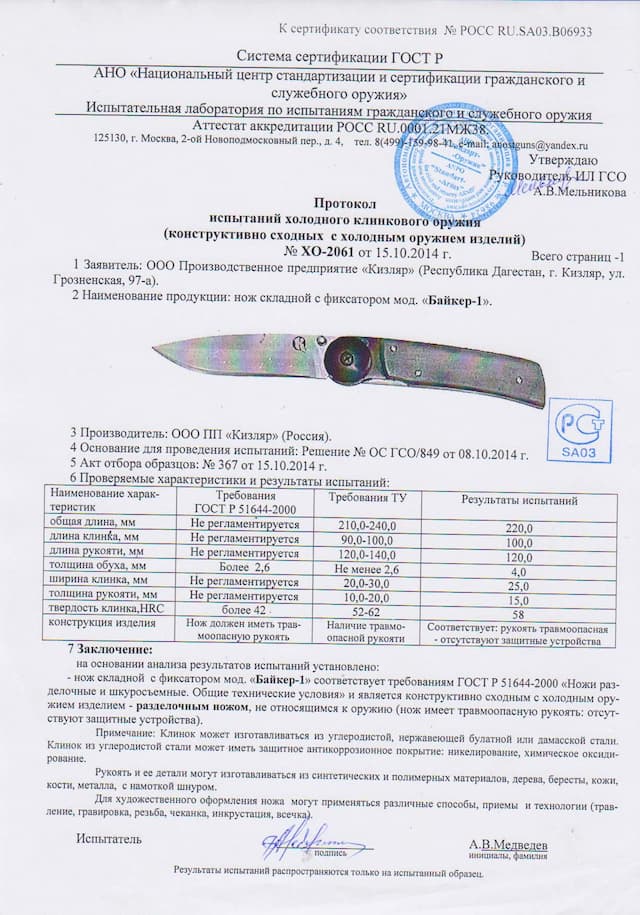 Нож складной Байкер-1 Кизляр 011100