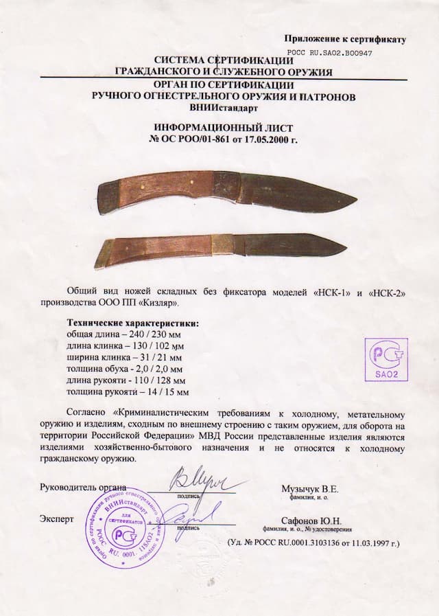 Нож складной НСК-1 Кизляр 011100