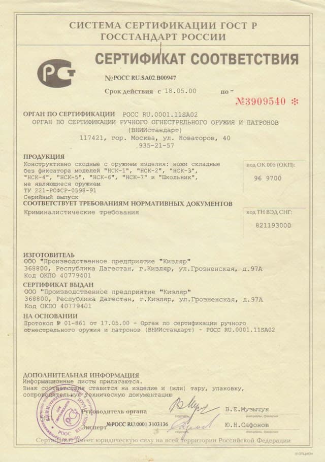Нож складной НСК-4 Кизляр 011200