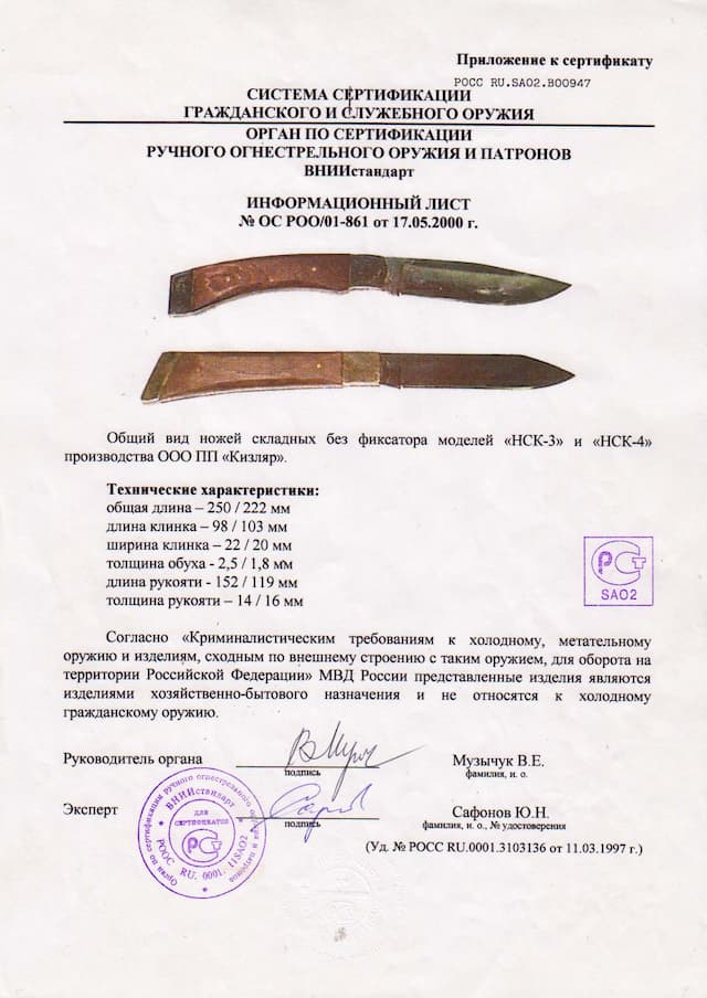 Нож складной НСК-4 Кизляр 011200