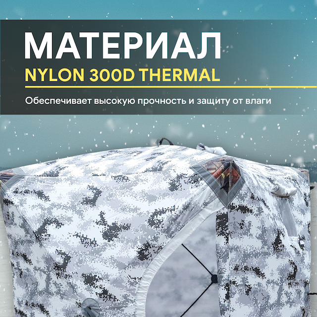 Палатка утеп. куб 1501 УЛОВ, цвет:зимний пиксель ( 1.50м*1.50м*1.6м) со светоотражающими элементами