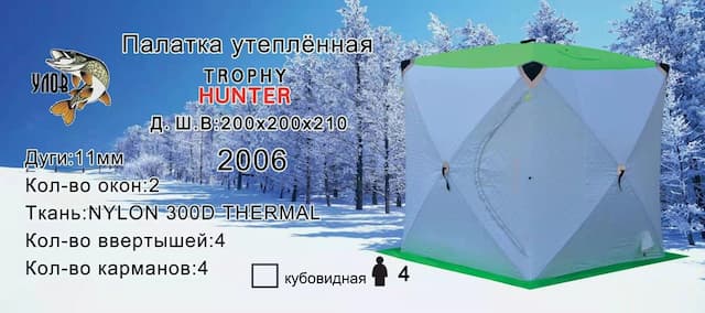 Палатка утеп. куб 2006 УЛОВ, цвет:зеленый-белый ( 2.00м*2.00м*2.10м) со светоотражающими элементам