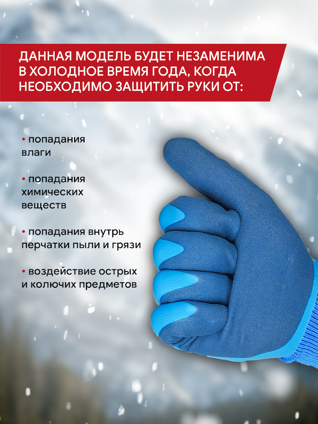 Перчатки зимние HX-303 водонепроницаемые, латексные, температурный режим -30С