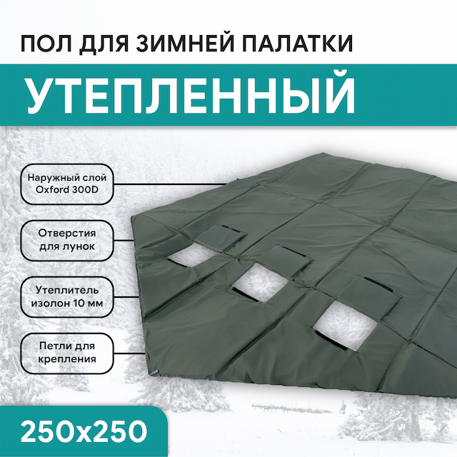 Пол для палаток куб Улов 250x250см