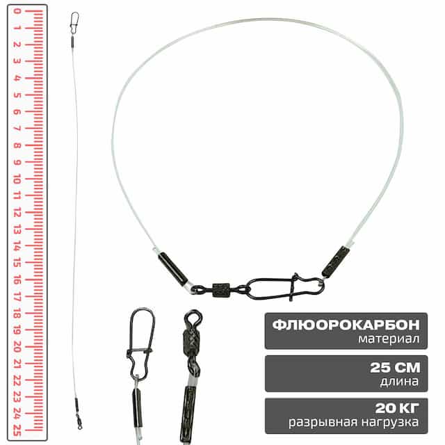 Поводок флюорокарбон, длина 25см, нагрузка 20кг, Улов