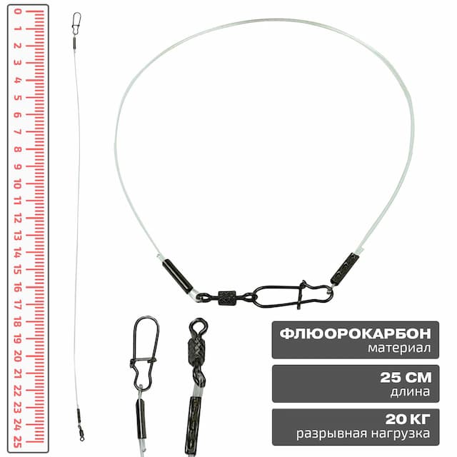 Поводок флюорокарбон, длина 25см, нагрузка 20кг, Улов