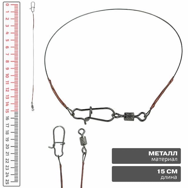 Поводок металлический Sibbear (1х7) 15см