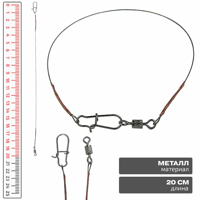 Поводок металлический Sibbear (1х7) 20см