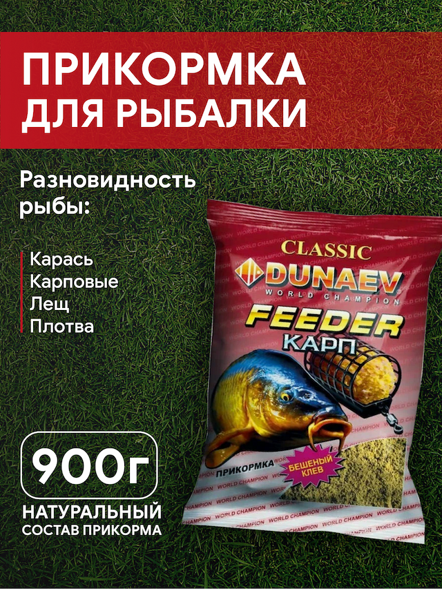 Прикормка "DUNAEV КЛАССИКА" 0,9кг Карп