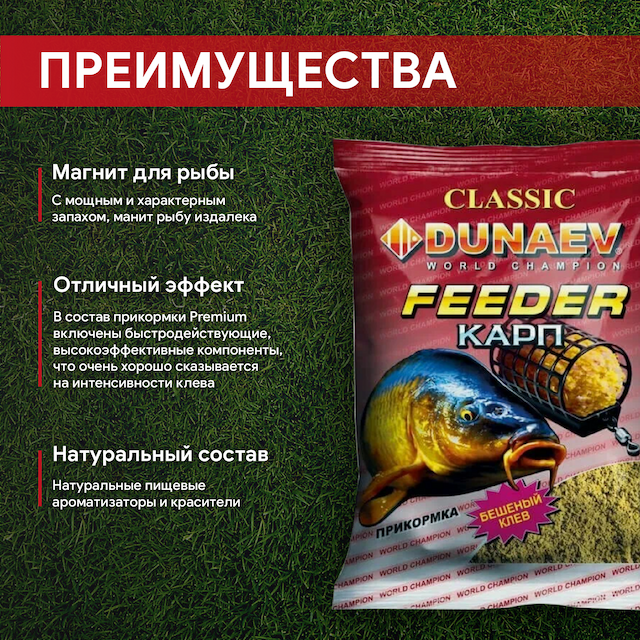 Прикормка "DUNAEV КЛАССИКА" 0,9кг Карп