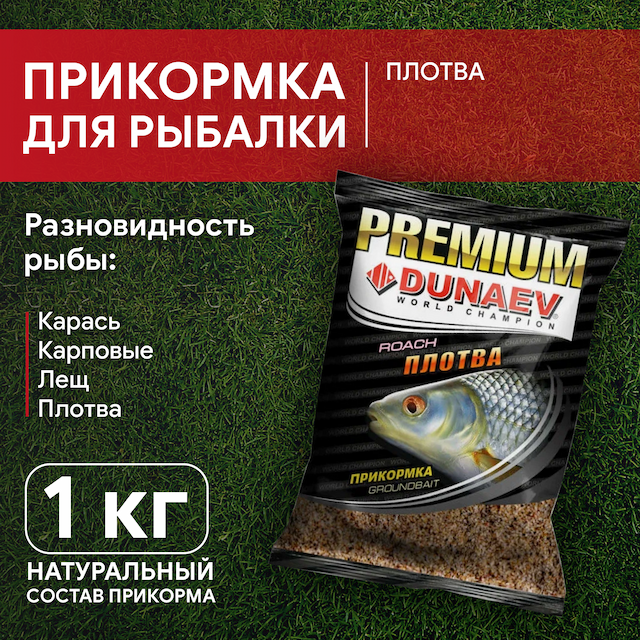 Прикормка "DUNAEV-PREMIUM" 1кг Плотва