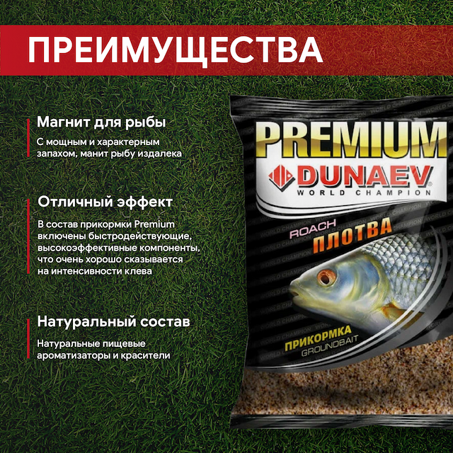 Прикормка "DUNAEV-PREMIUM" 1кг Плотва