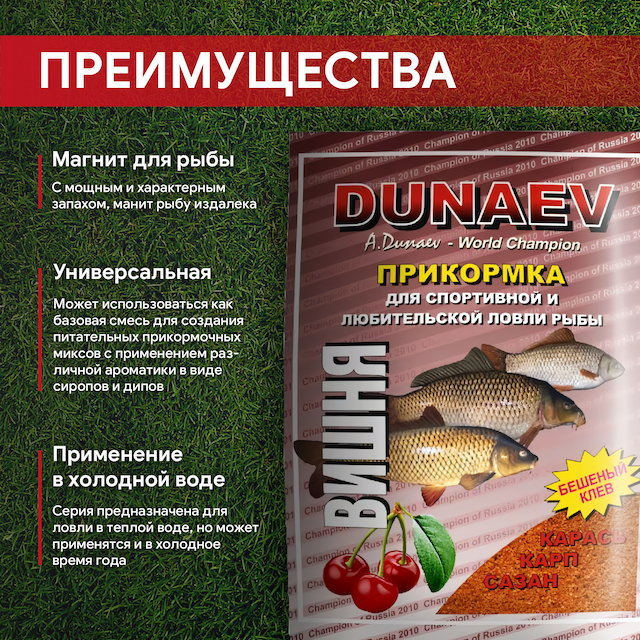 Прикормка "DUNAEV КЛАССИКА" 0,9кг Карп Вишня
