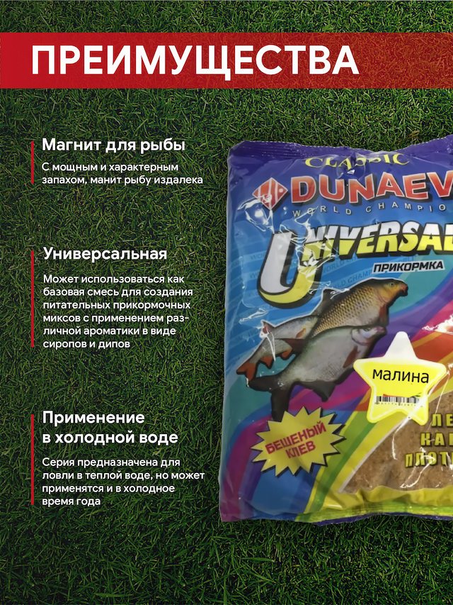 Прикормка DUNAEV КЛАССИКА 0,9кг Универсальная Малина