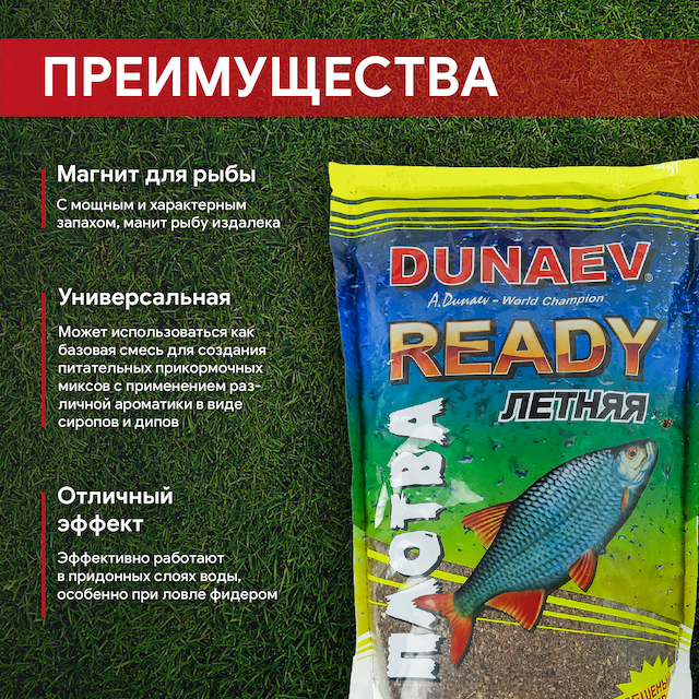 Прикормка Dunaev-ready 1 кг Плотва