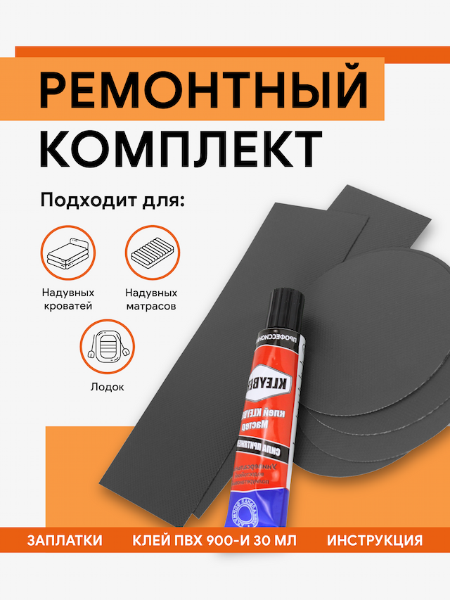 Рем. комплект для лодок ПВХ Графит