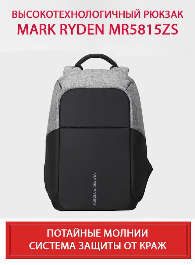 Рюкзак Mark Ryden MR5815ZS, черный, USB