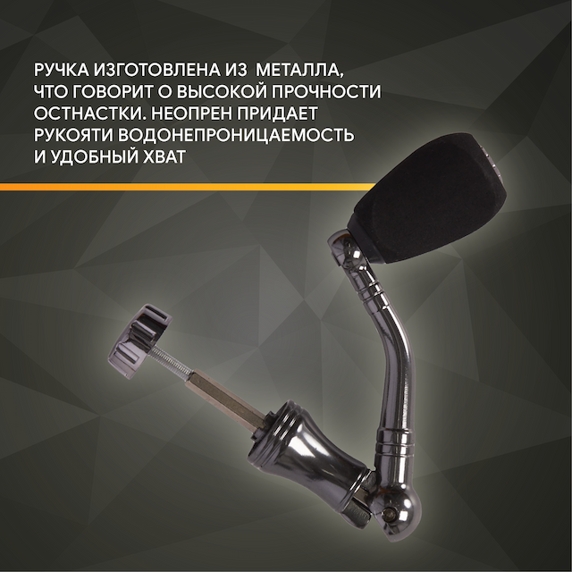 Ручка для катушки (Condor. Kyoda), металл малая