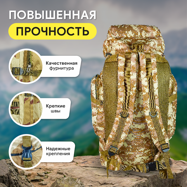 Рюкзак туристический, 80 литров, цвет кмф пустыня 5230-2