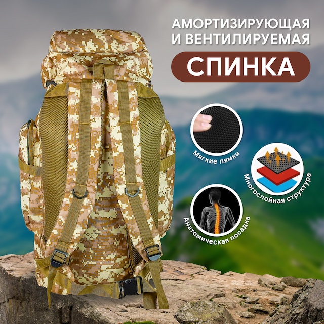 Рюкзак туристический, 80 литров, цвет кмф пиксель светло коричневый 5230-5