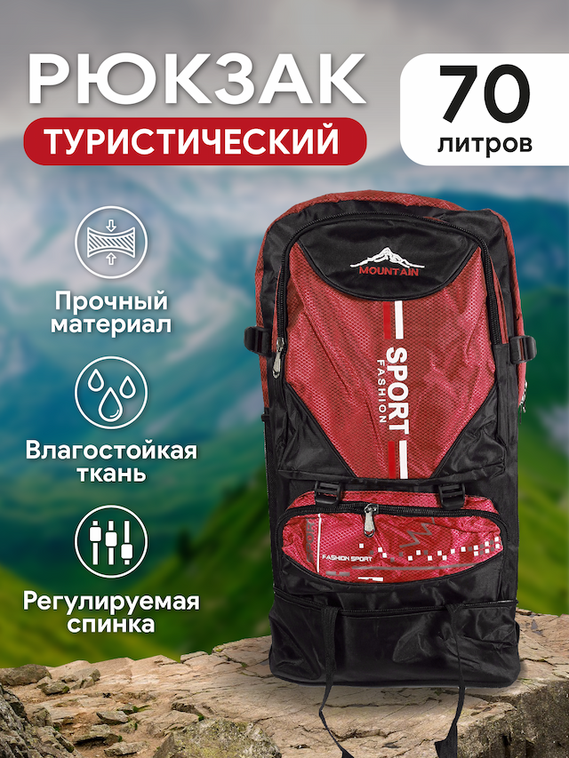 Рюкзак туристический Condor, 70л, цвет красный черный RUK-005