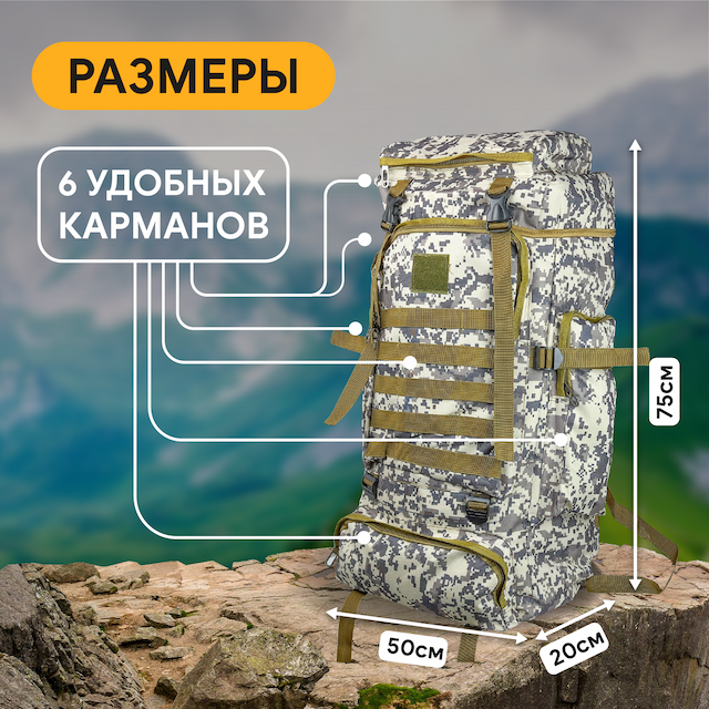 Рюкзак туристический, цвет кмф пиксель светло серый черный, 80 л., 9188-2