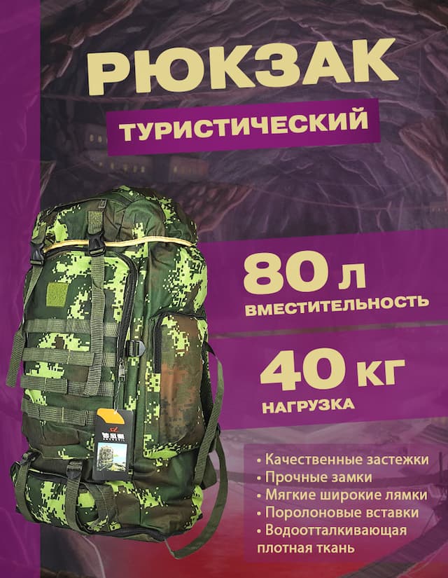 Рюкзак туристический D88-3 с каркасом , 80 литров, цвет мультикам кмф