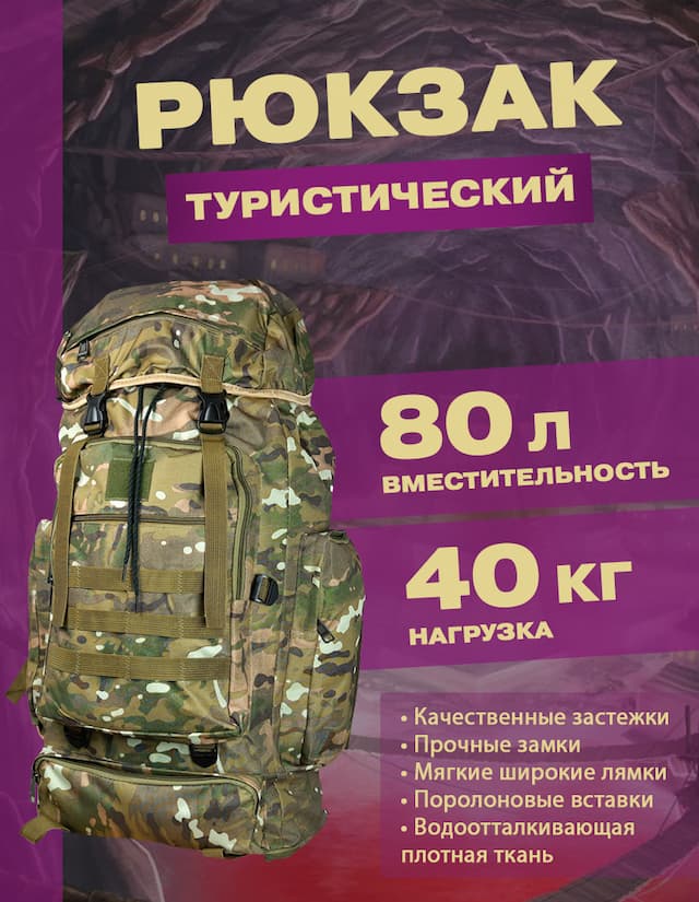 Рюкзак туристический с каркасом, цвет кмф пиксель, 80 л.,076-3