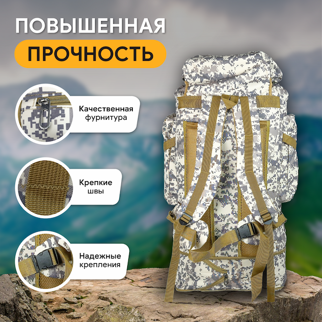 Рюкзак туристический с каркасом, цвет кмф пиксель, 80 л.,076-2
